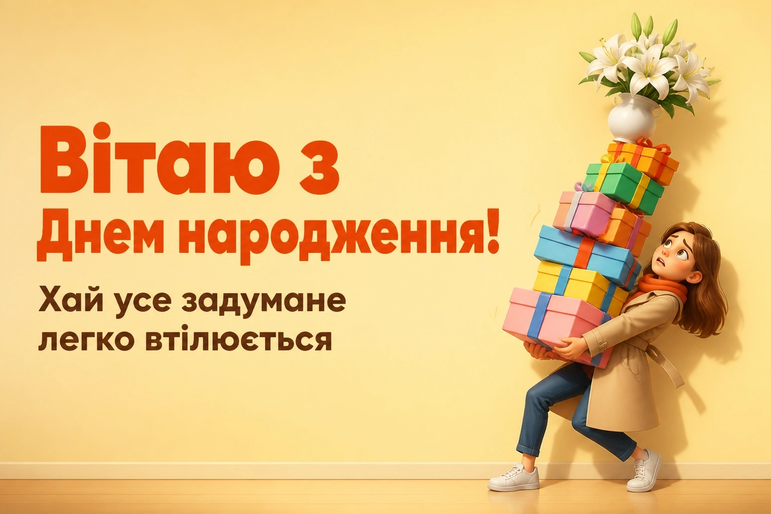 з днем народження лілія картинки з днем народження лілія картинки