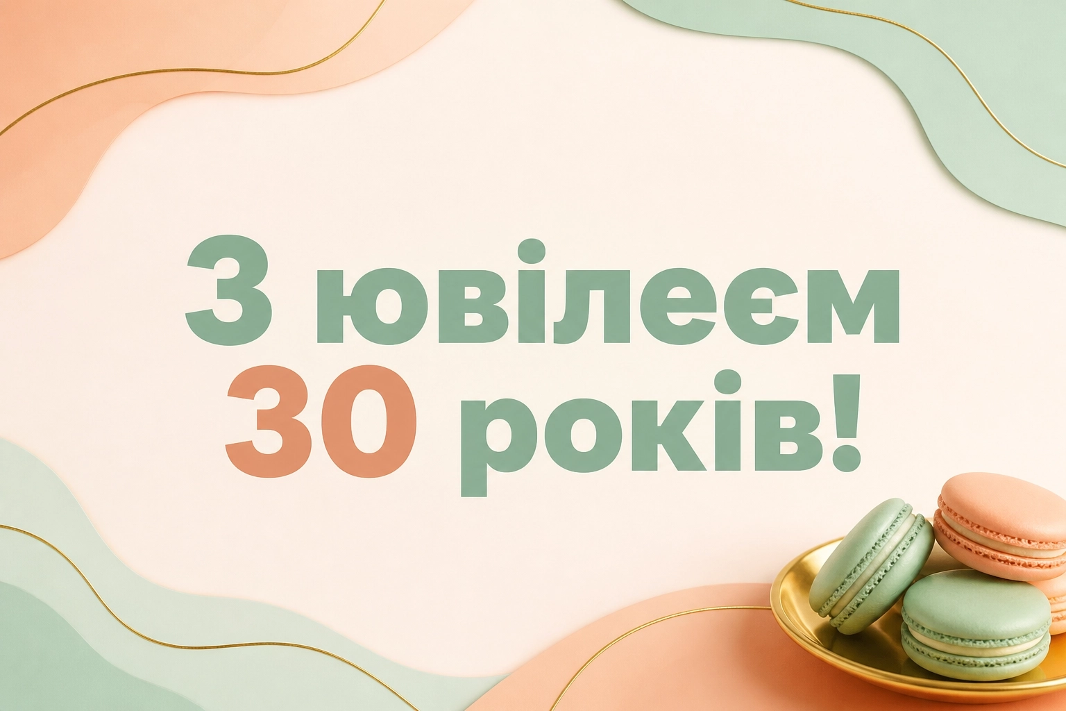привітання з ювілеєм для жінки привітання з ювілеєм для жінки