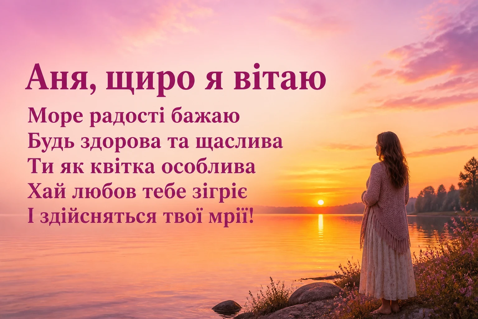 анечка з днем народження аня анечка з днем народження аня