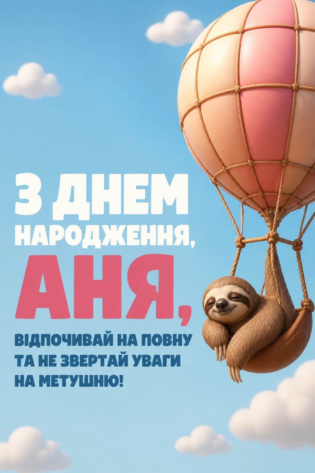 анечка з днем народження аня анечка з днем народження аня