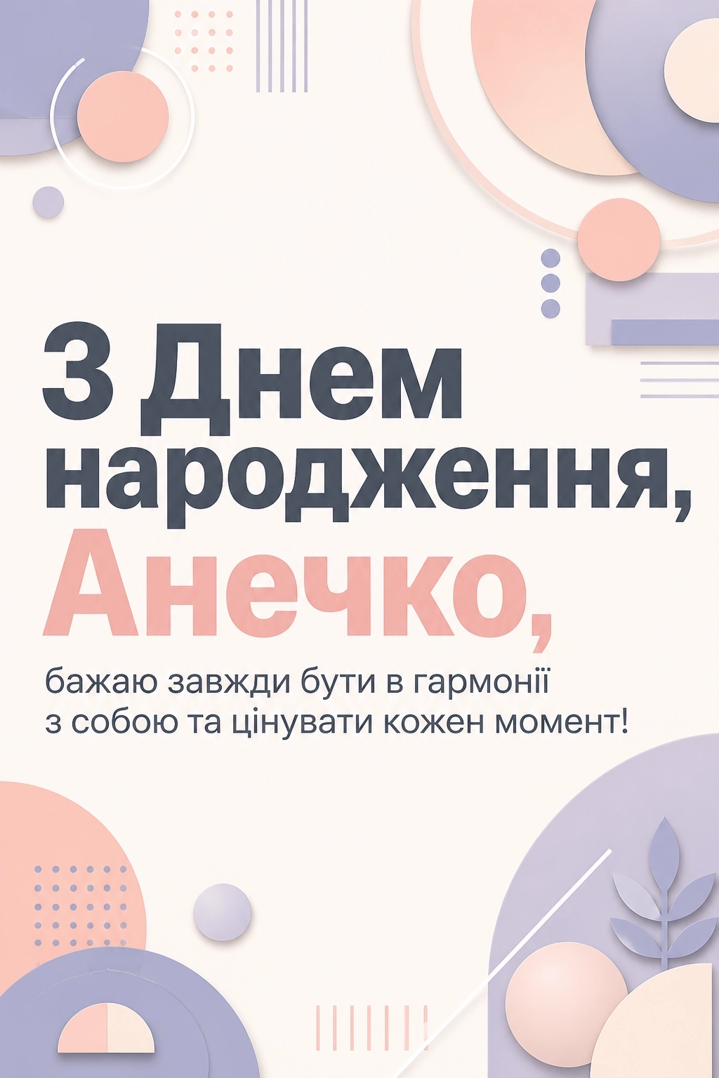 анечка з днем народження аня анечка з днем народження аня
