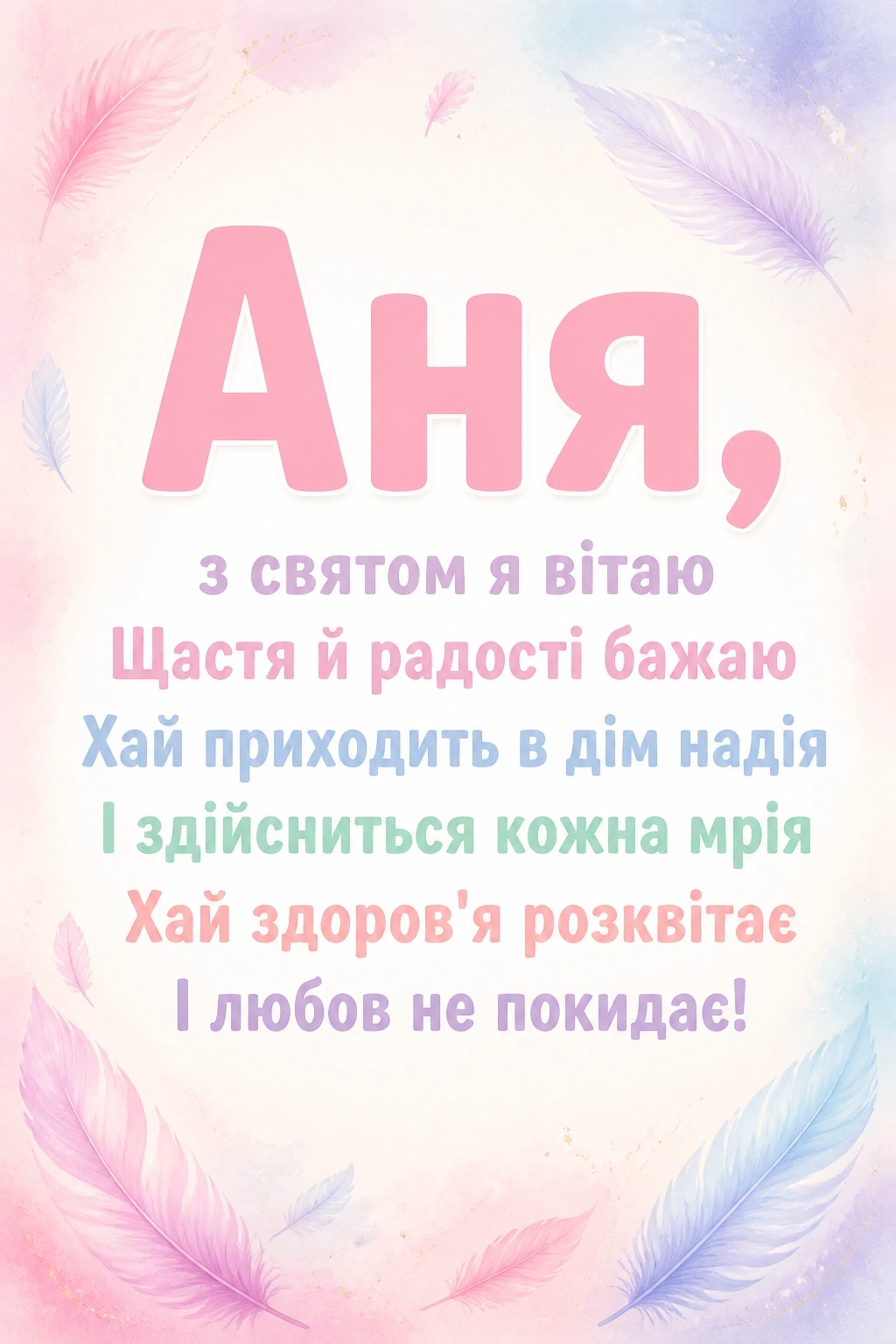 анечка з днем народження аня анечка з днем народження аня