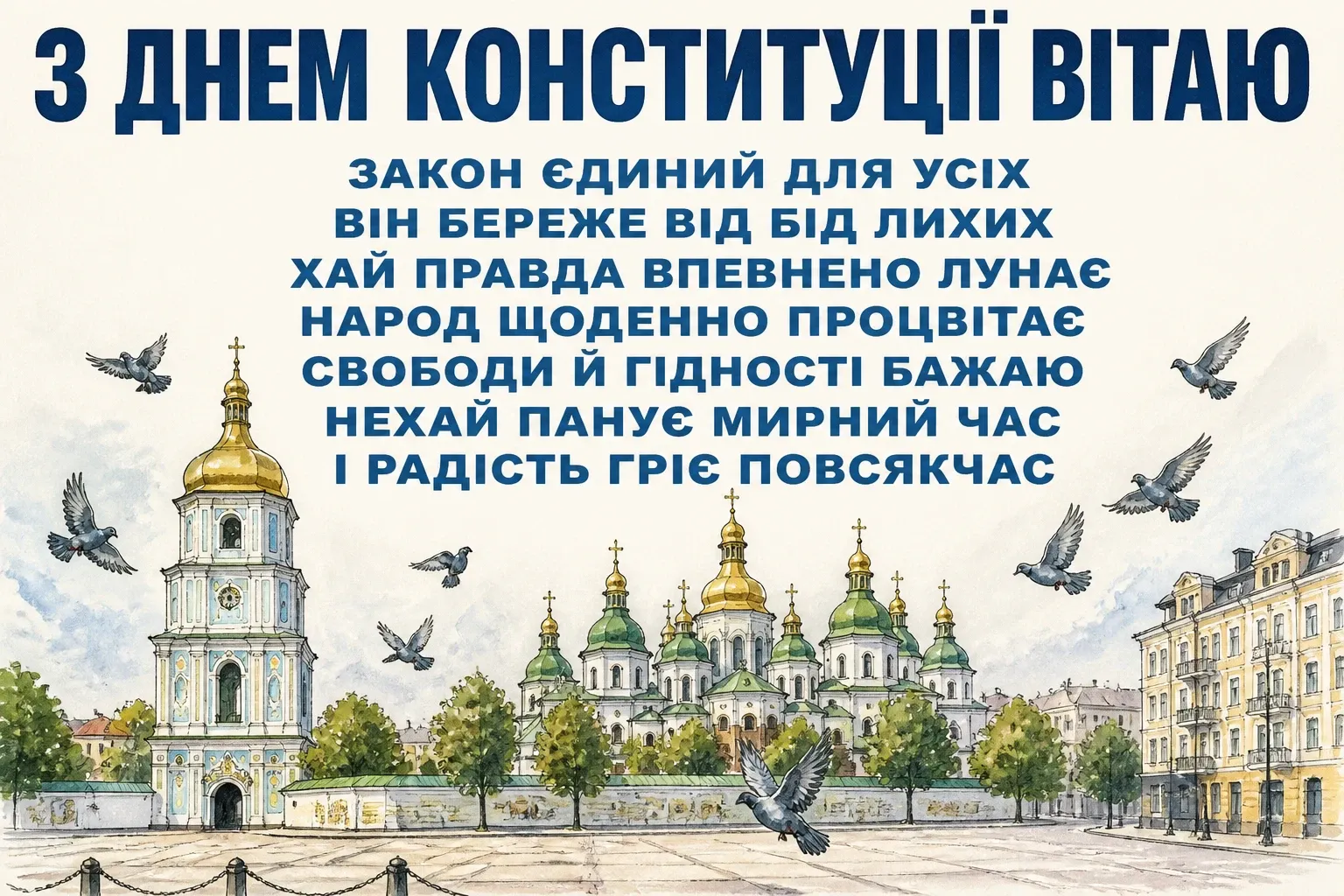 з днем конституції україни привітання з днем конституції україни привітання