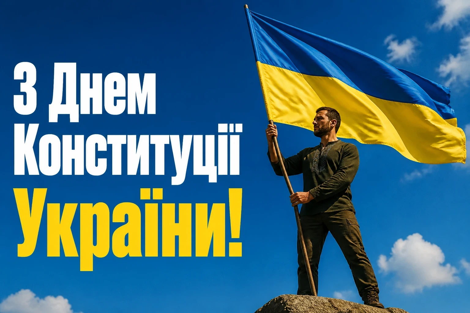 з днем конституції україни привітання з днем конституції україни привітання