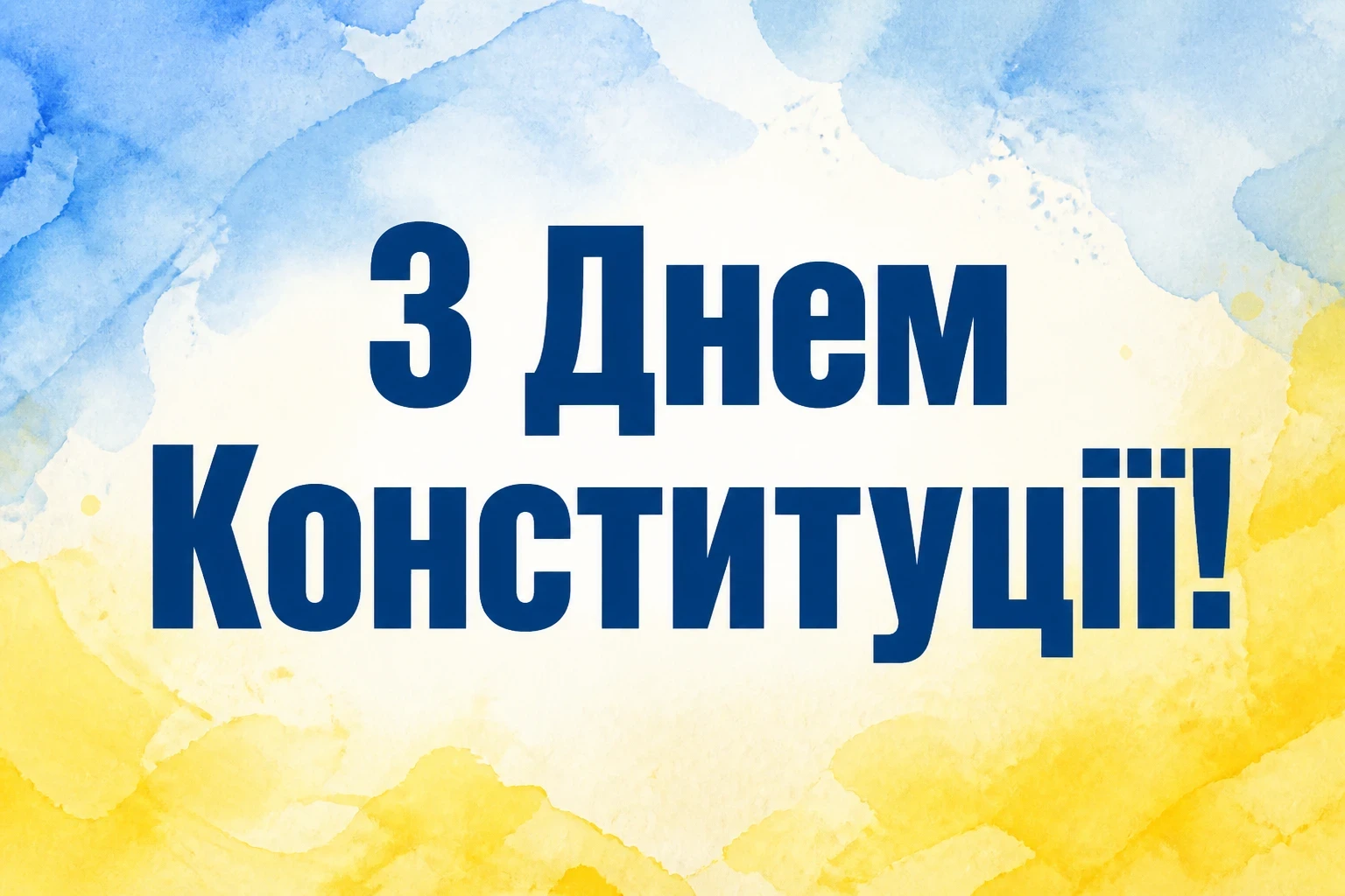 з днем конституції україни привітання з днем конституції україни привітання