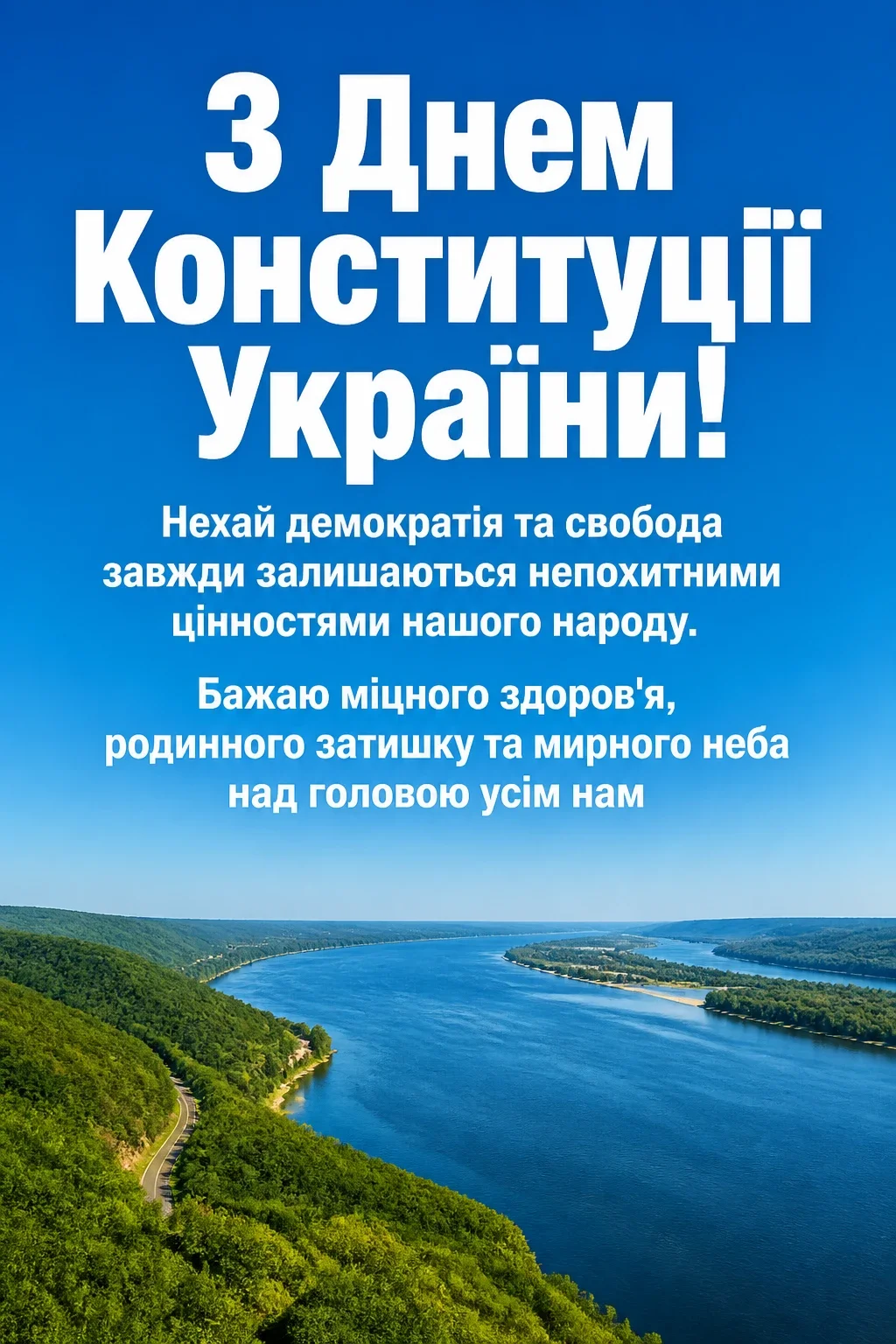 з днем конституції україни привітання з днем конституції україни привітання