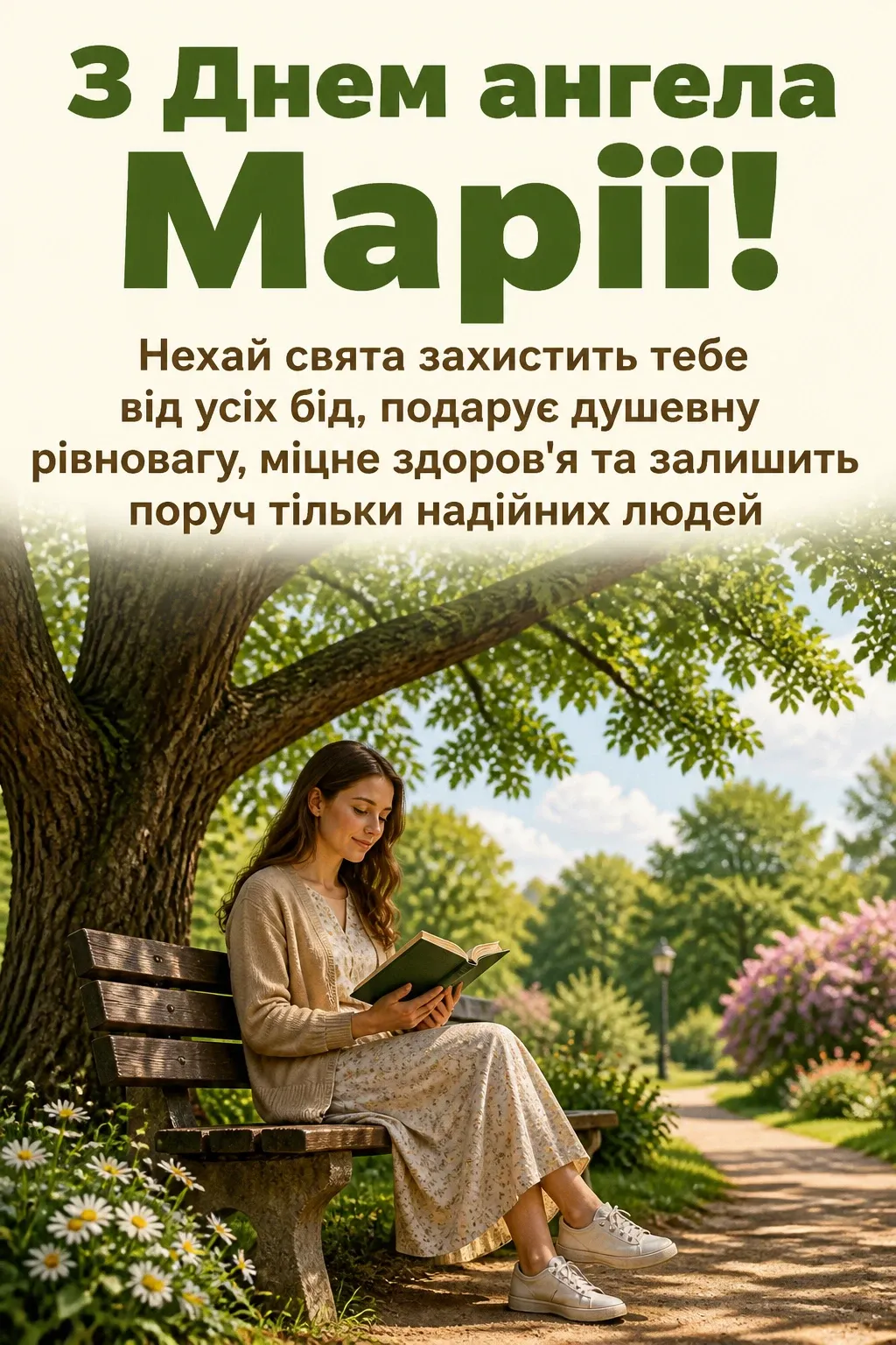 привітання з днем ангела марії в прозі