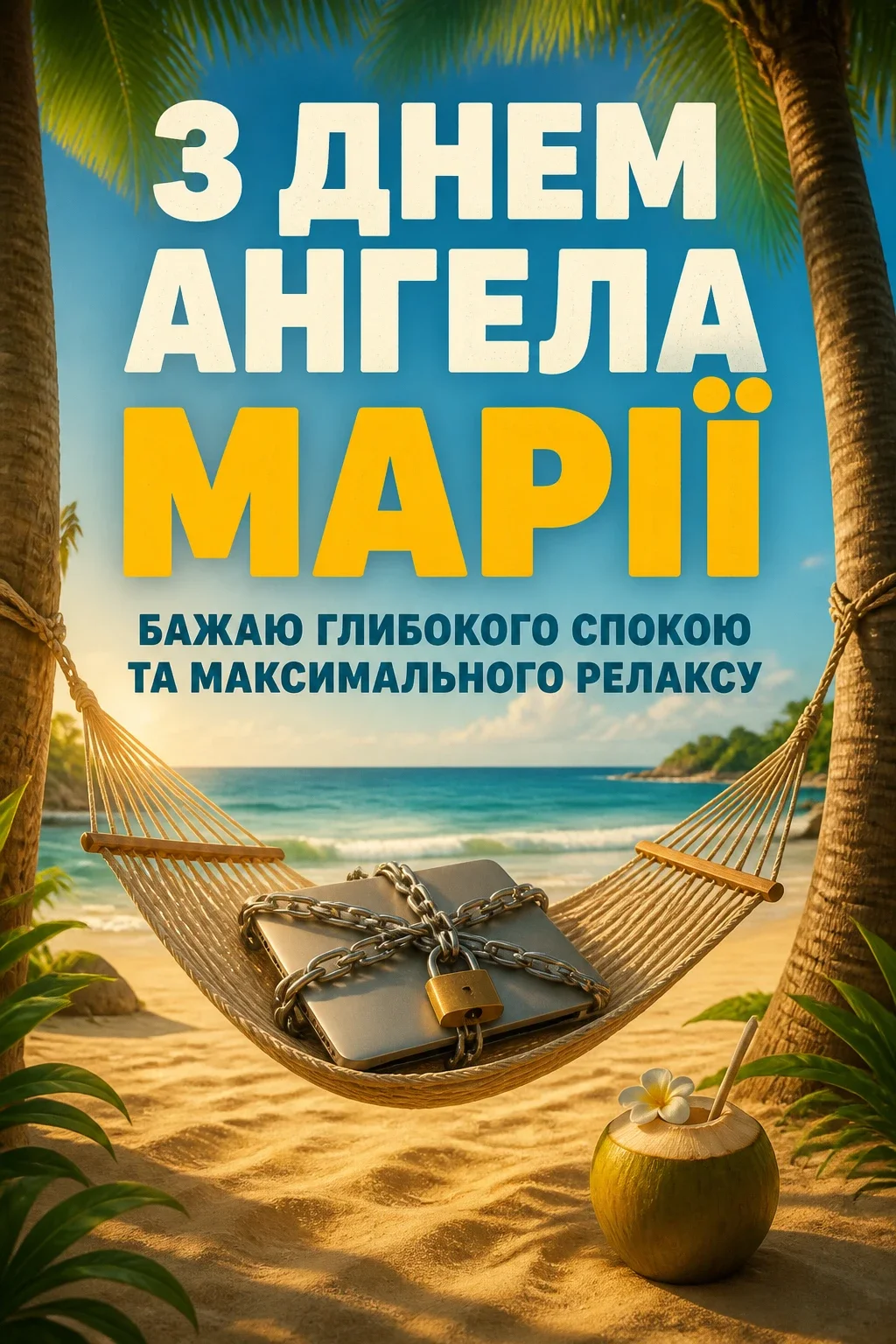 привітання з днем ангела марії в прозі