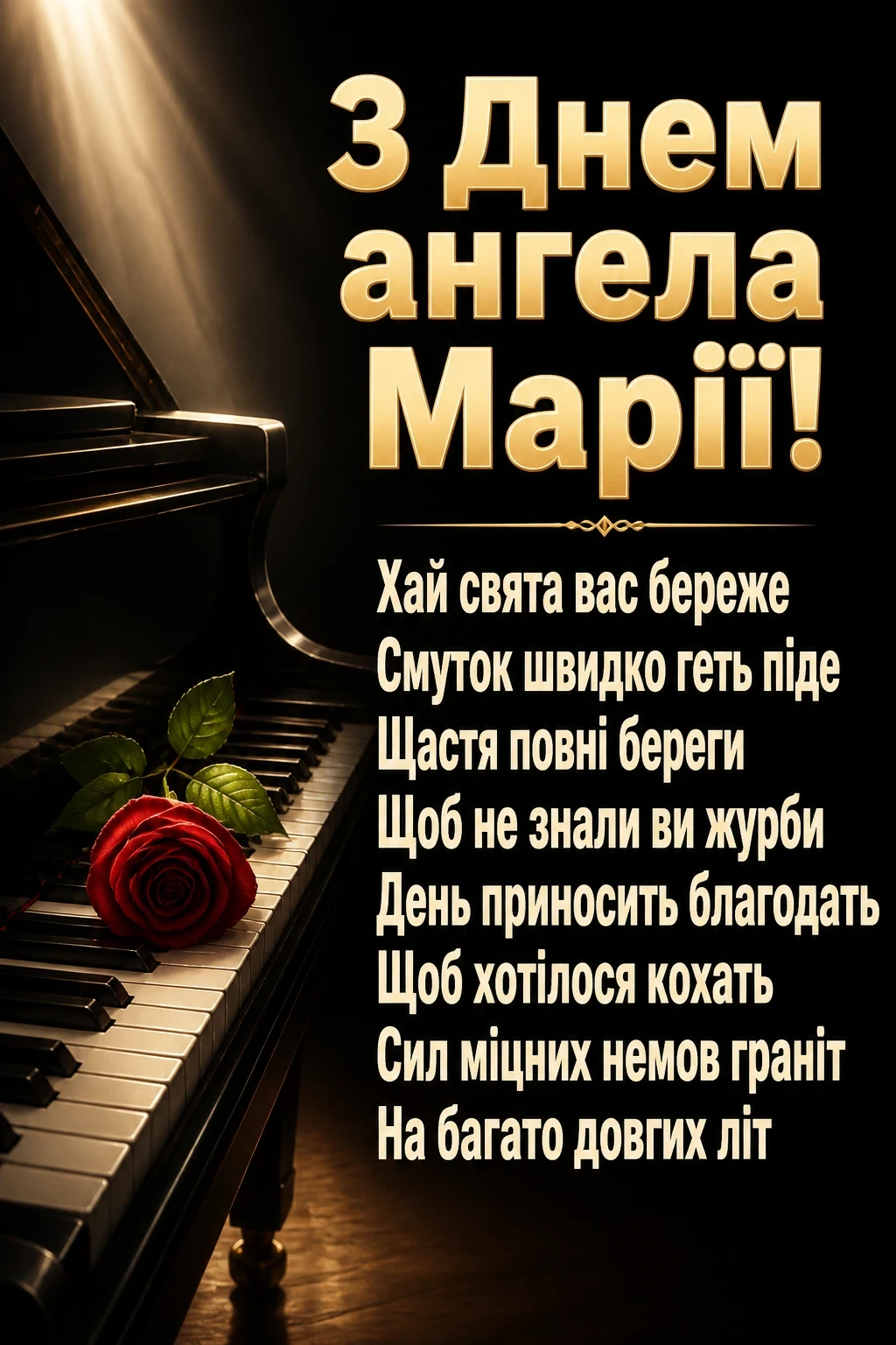 привітання з днем ангела марії в прозі