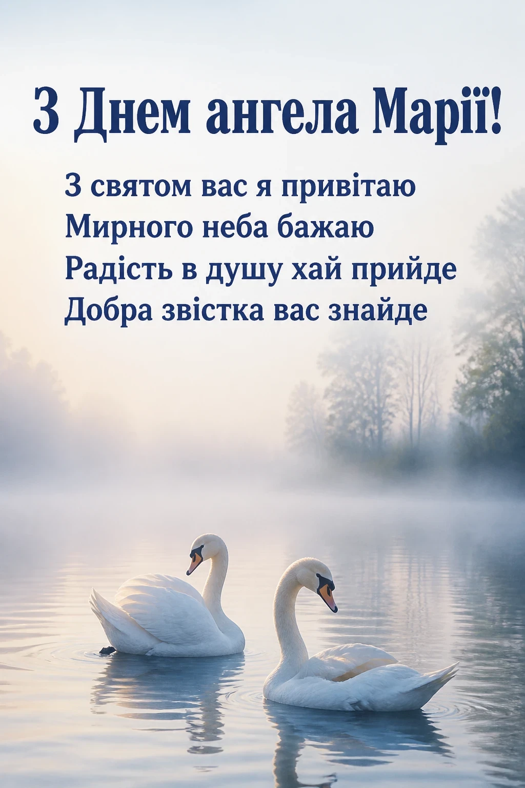 привітання з днем ангела марії в прозі