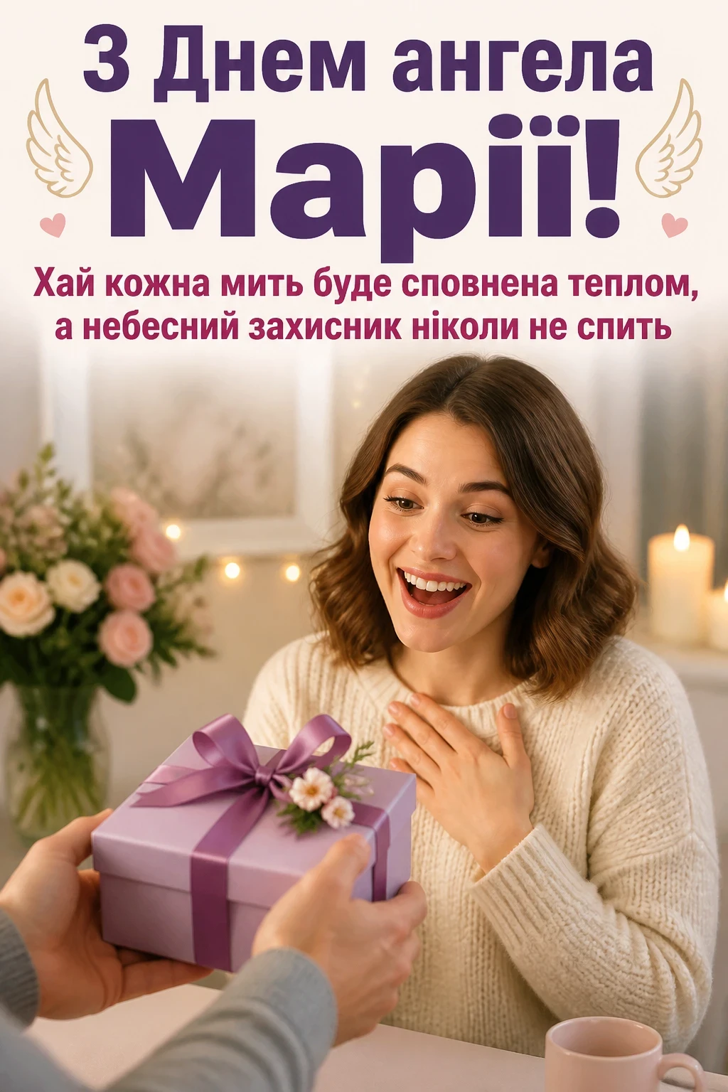 привітання з днем ангела марії в прозі