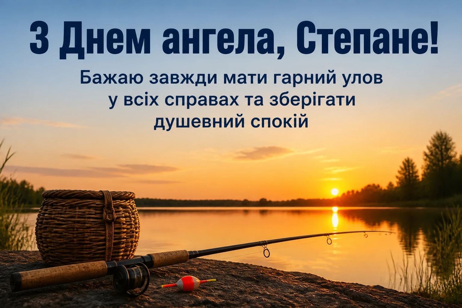 з днем ангела степана картинки з днем ангела степана картинки