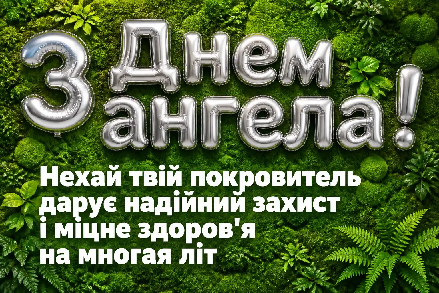 з днем ангела степана картинки з днем ангела степана картинки