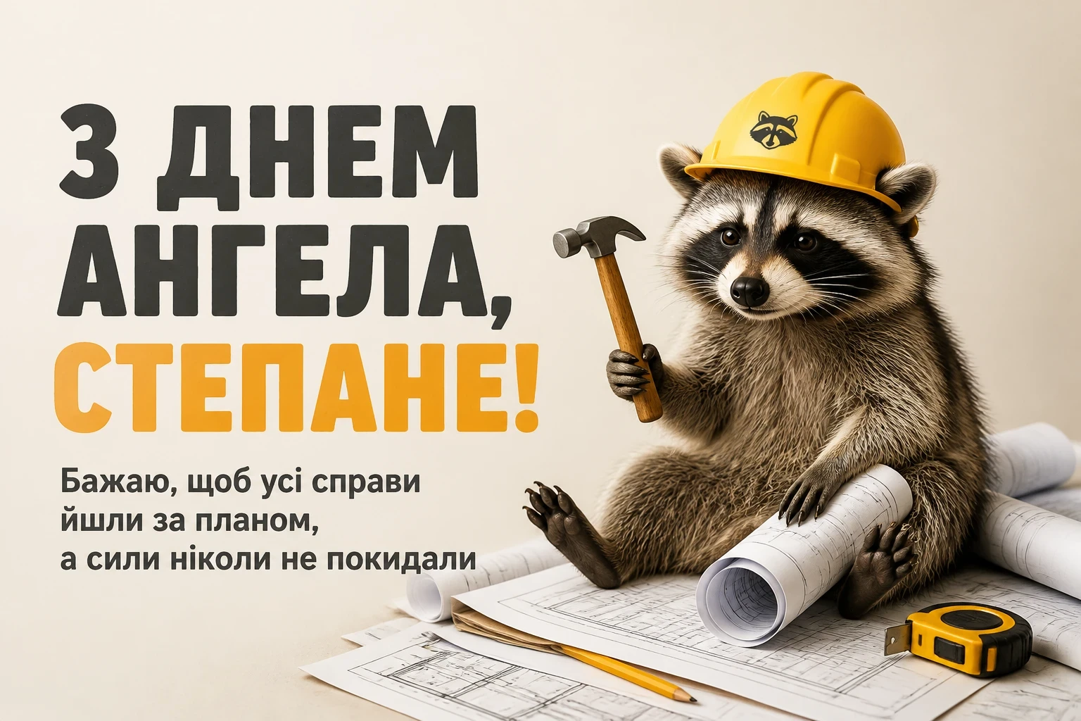 з днем ангела степана картинки з днем ангела степана картинки