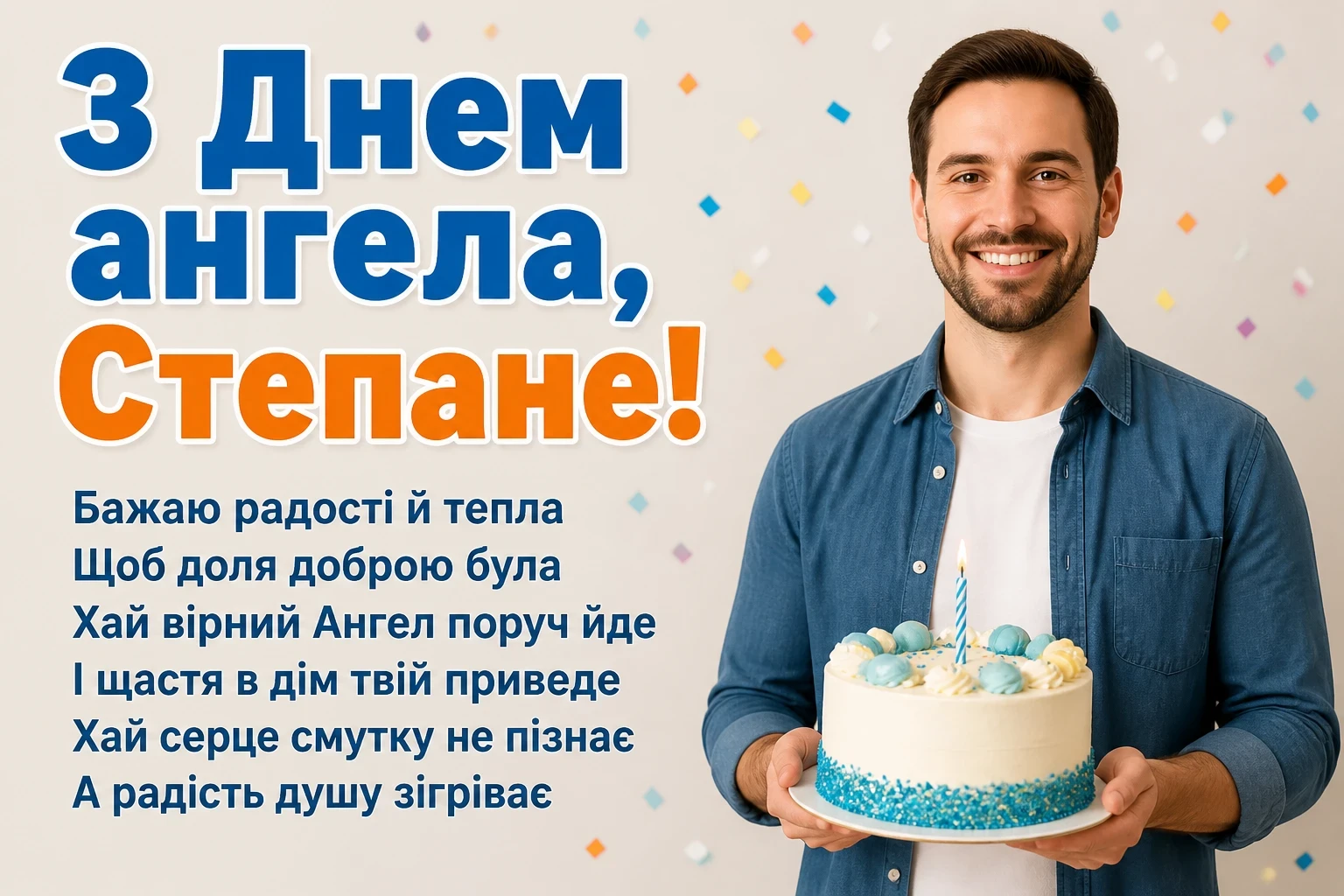 з днем ангела степана картинки з днем ангела степана картинки