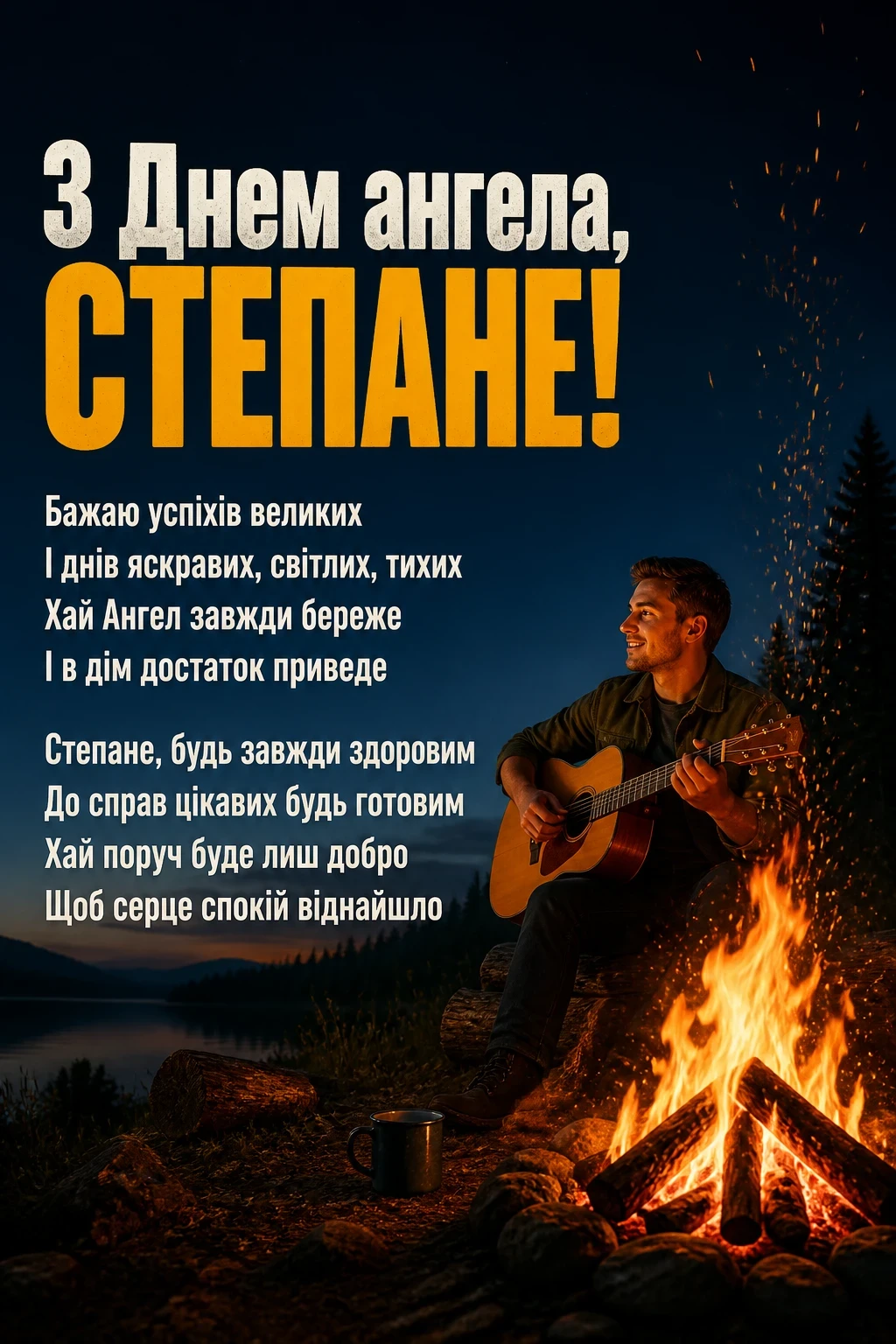 з днем ангела степана картинки з днем ангела степана картинки