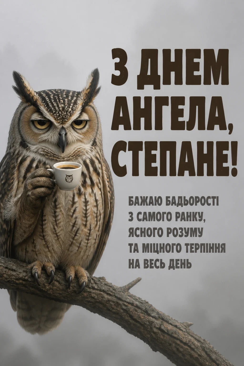 з днем ангела степана картинки з днем ангела степана картинки