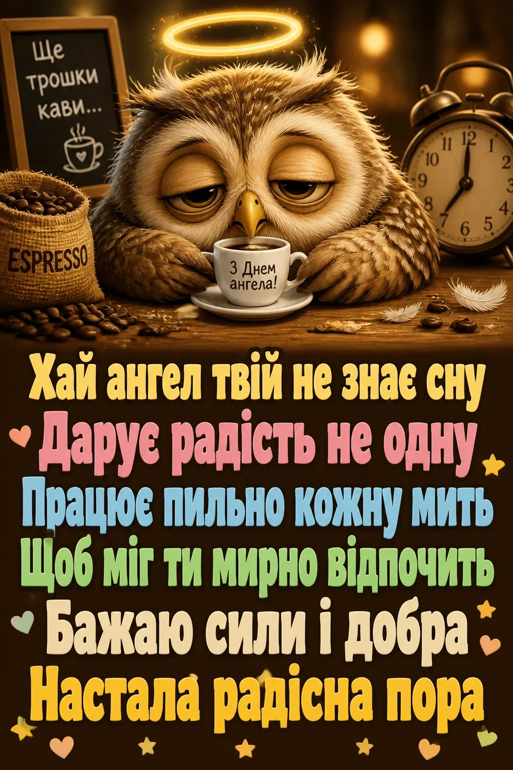 з днем ангела коханий з днем ангела коханий