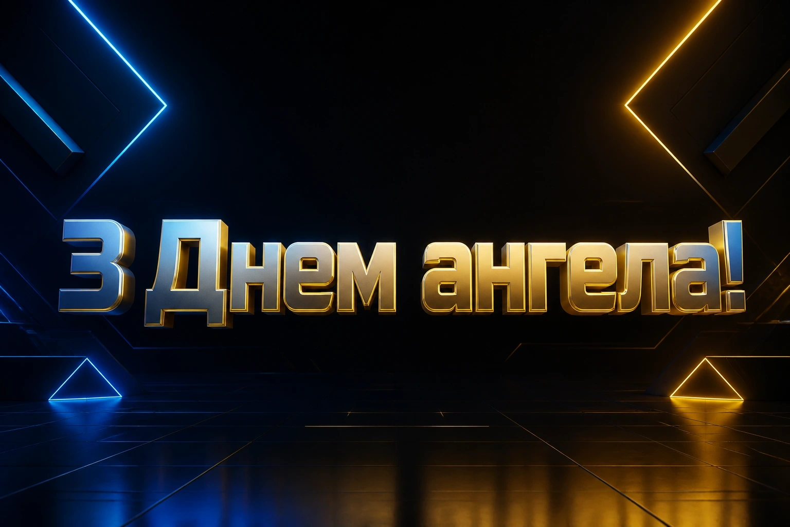 з днем ангела валентин з днем ангела валентин