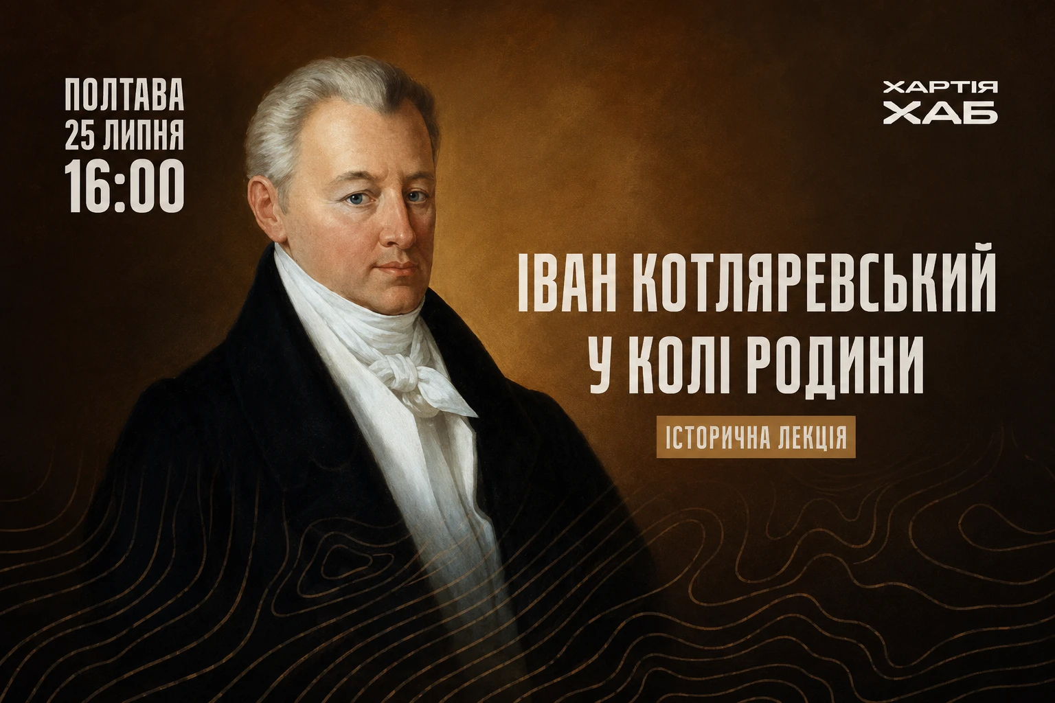 Таємниці роду Котляревського розкриють на полтавській лекції