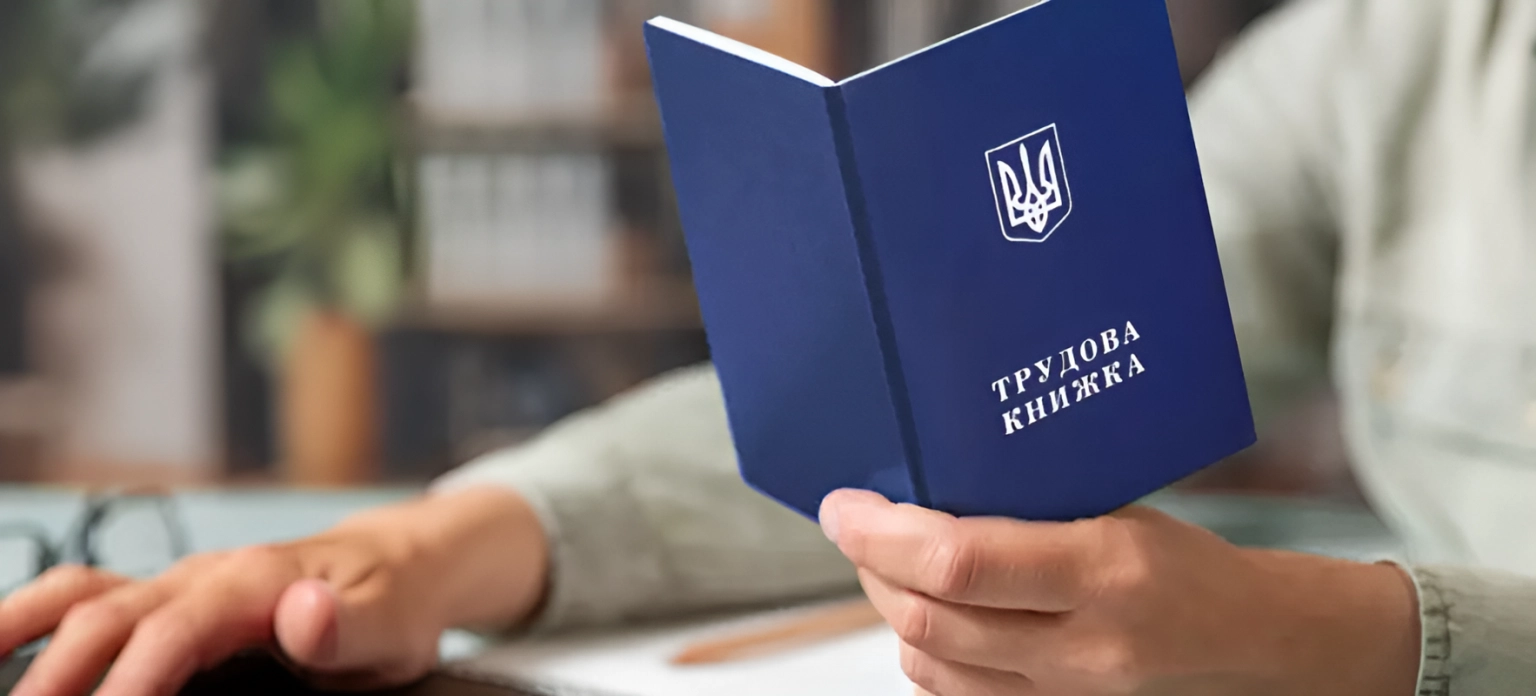 Незначна друкарська помилка в трудовій книжці може коштувати вам пенсійного стажу